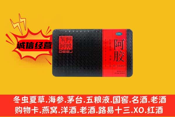 孝感孝昌县回收阿胶