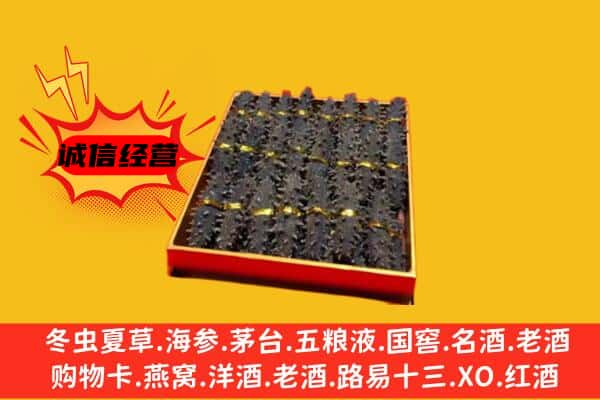 孝感孝昌县回收海参