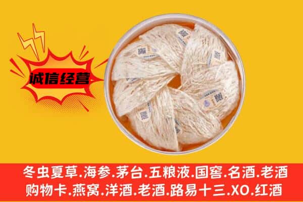 孝感孝昌县回收燕窝