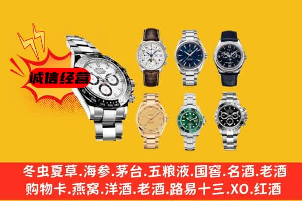 孝感孝昌县回收名表